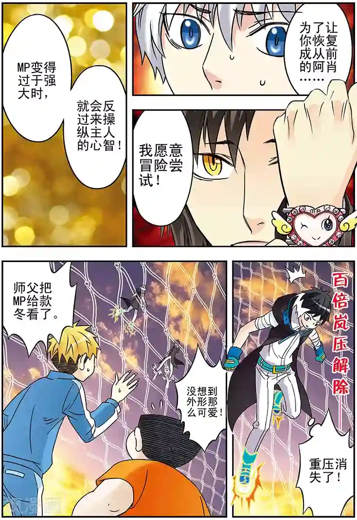 手机少年第122话