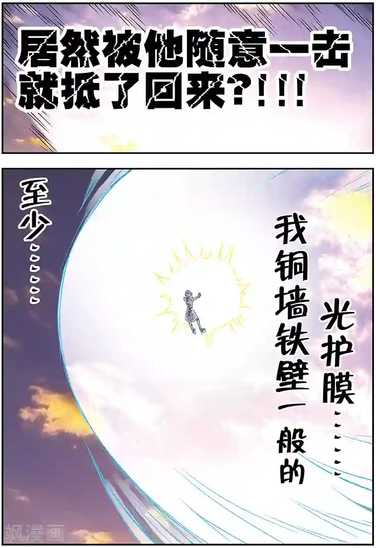 手机少年第122话