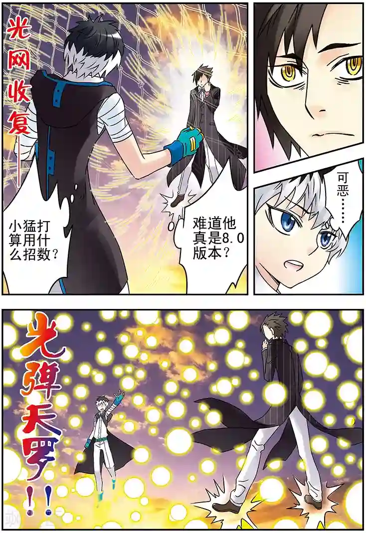 手机少年第122话