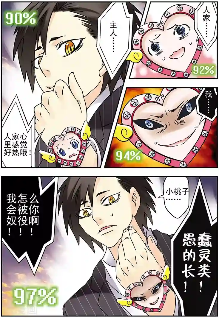 手机少年第122话