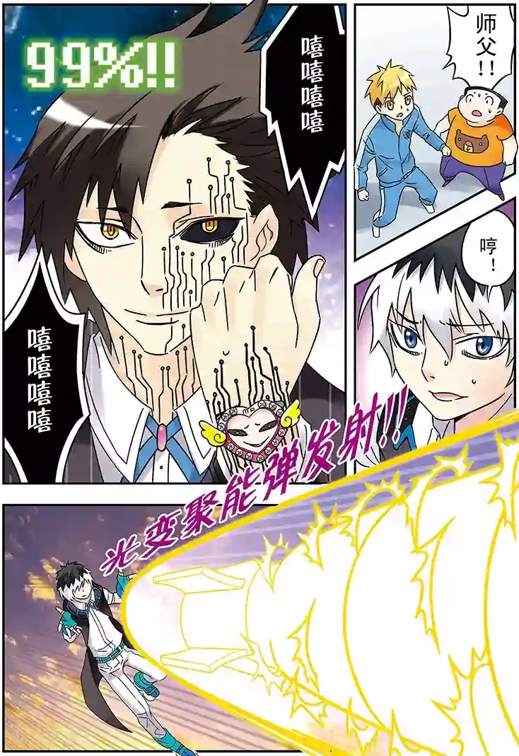 手机少年第122话