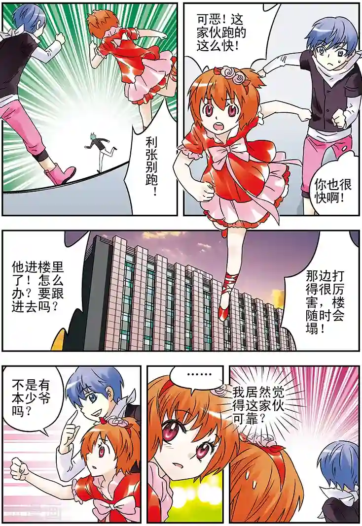 手机少年第123话