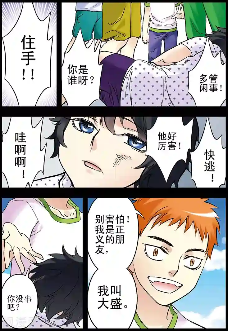 手机少年第123话