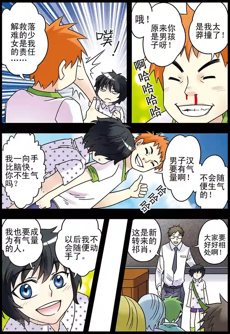 手机少年第123话