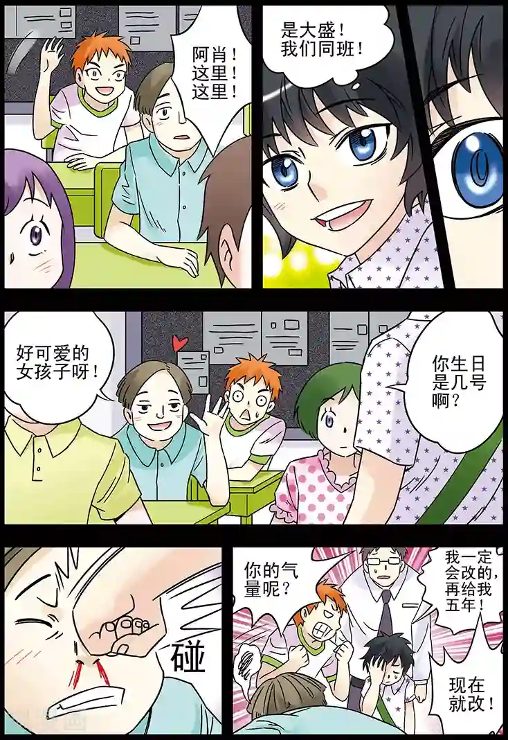 手机少年第123话