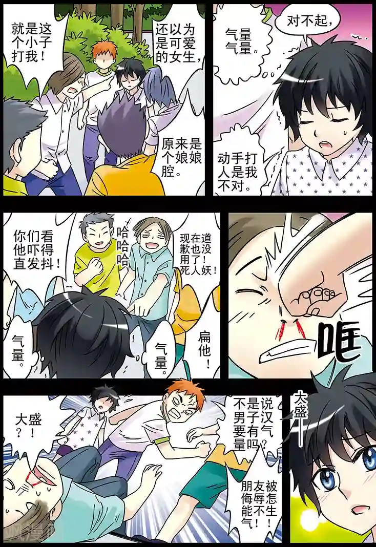 手机少年第123话