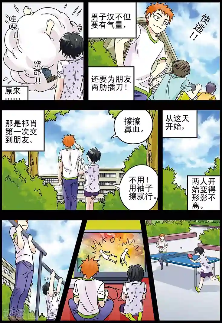 手机少年第123话
