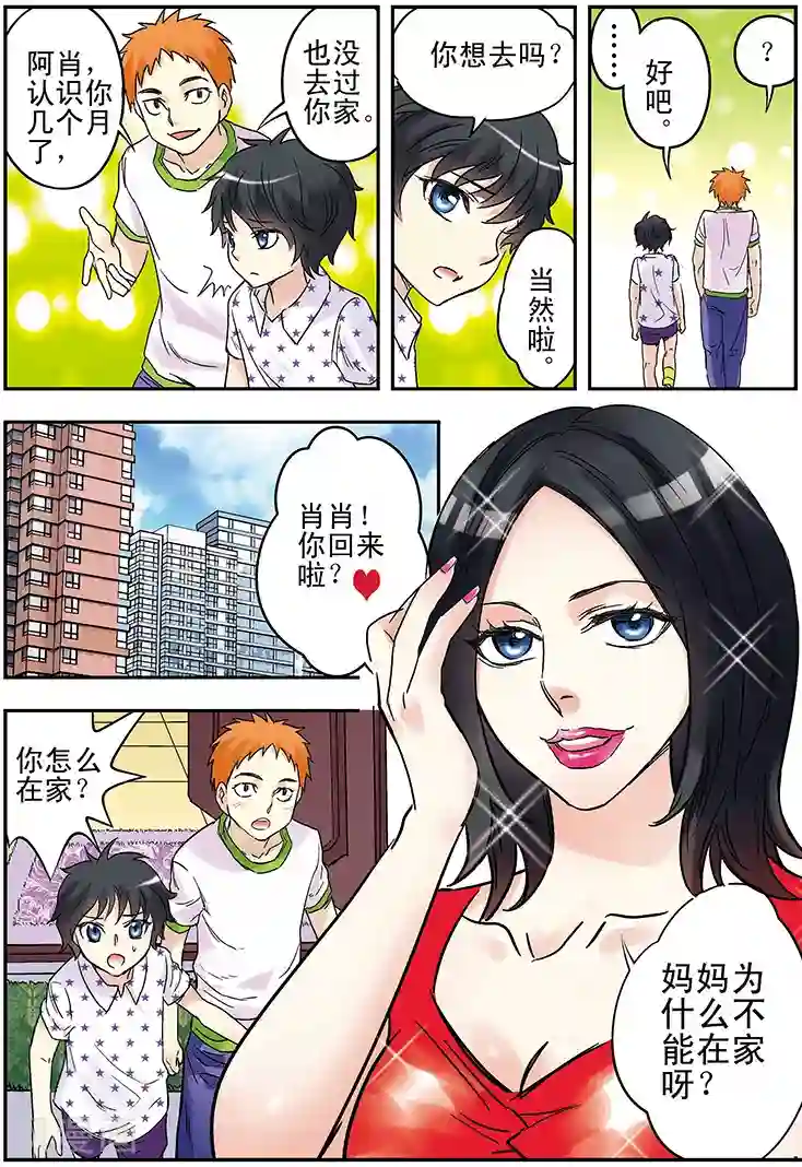 手机少年第123话