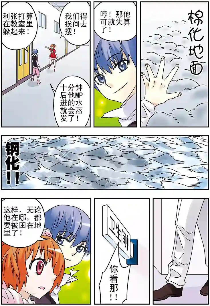 手机少年第123话