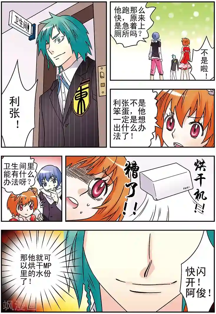 手机少年第123话