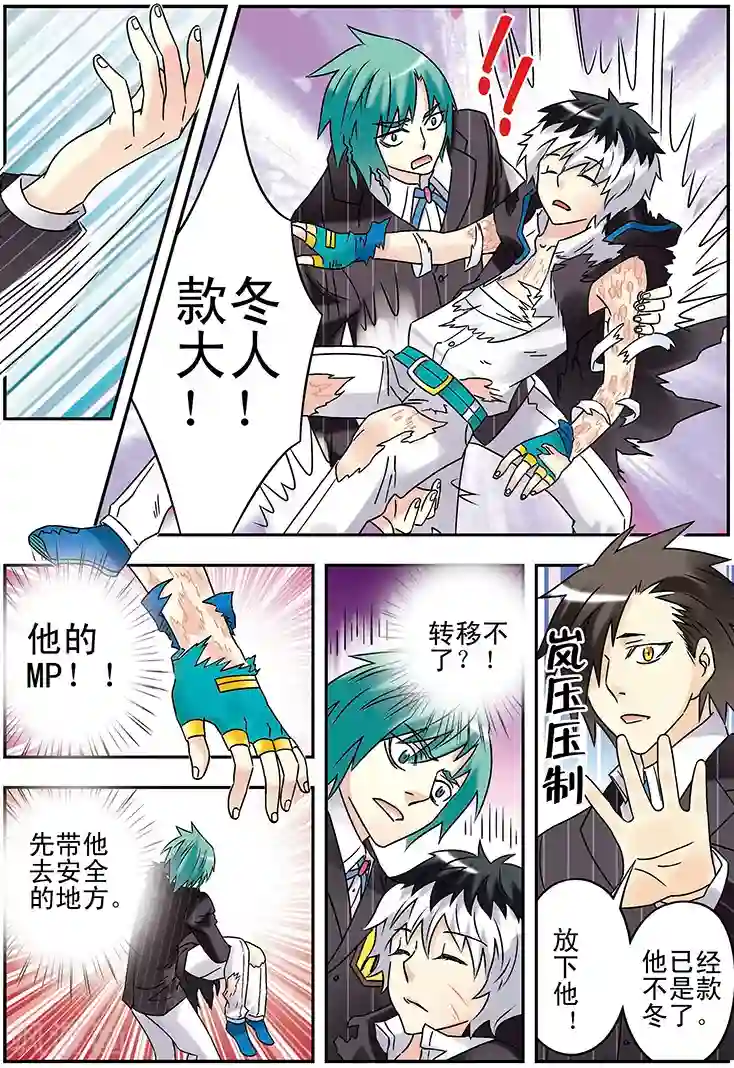 手机少年第123话