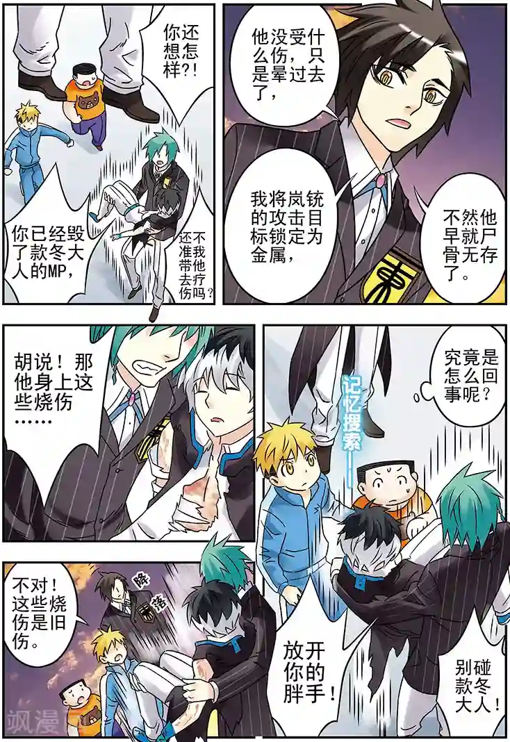 手机少年第123话