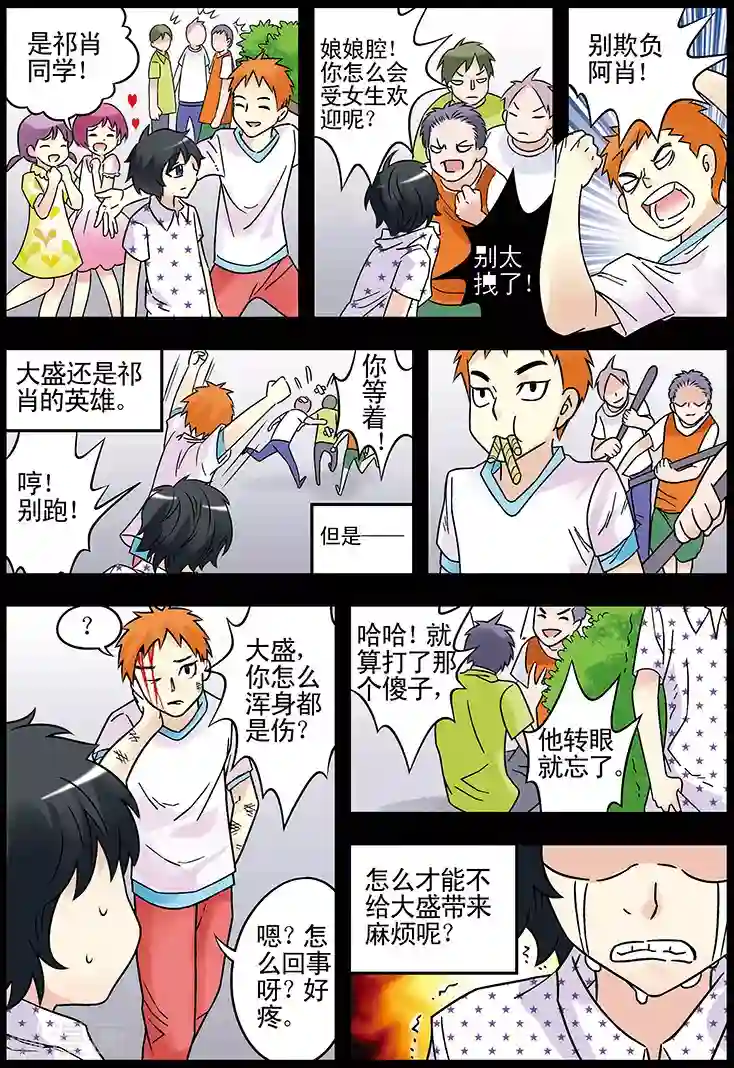 手机少年第124话