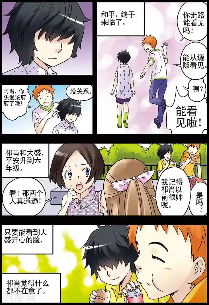 手机少年第124话