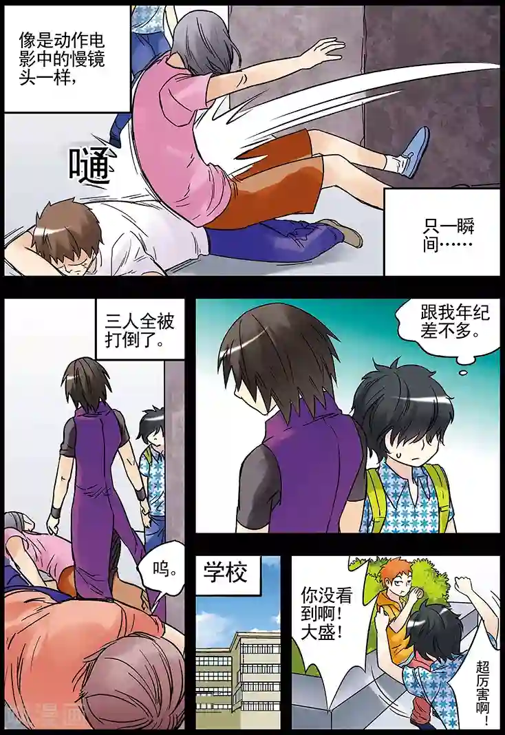 手机少年第124话