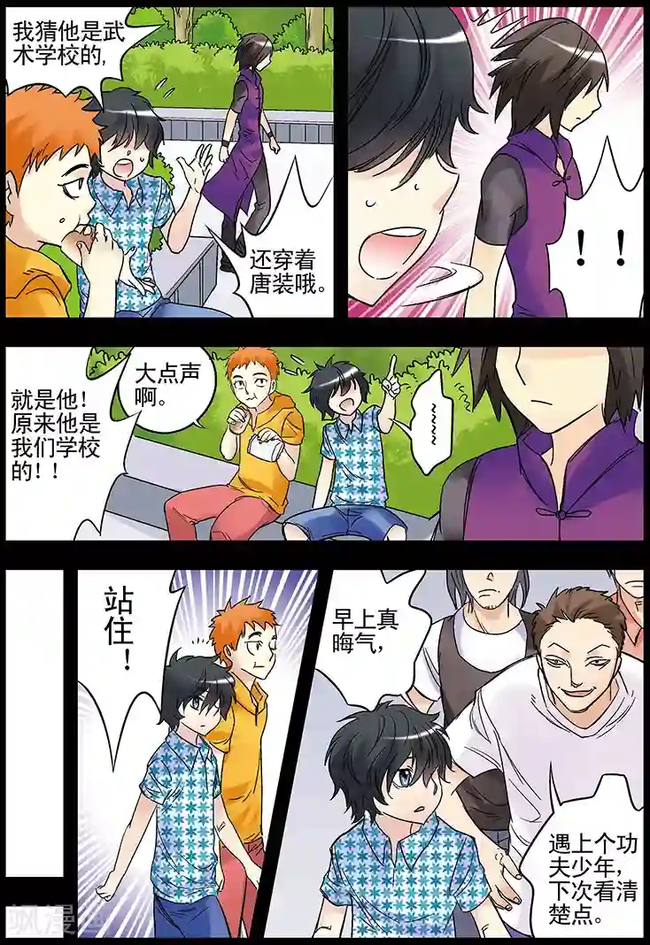 手机少年第124话