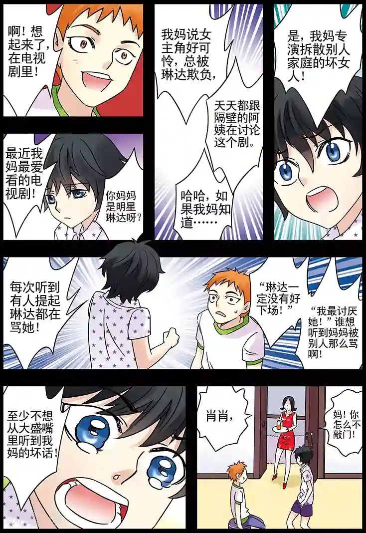 手机少年第124话