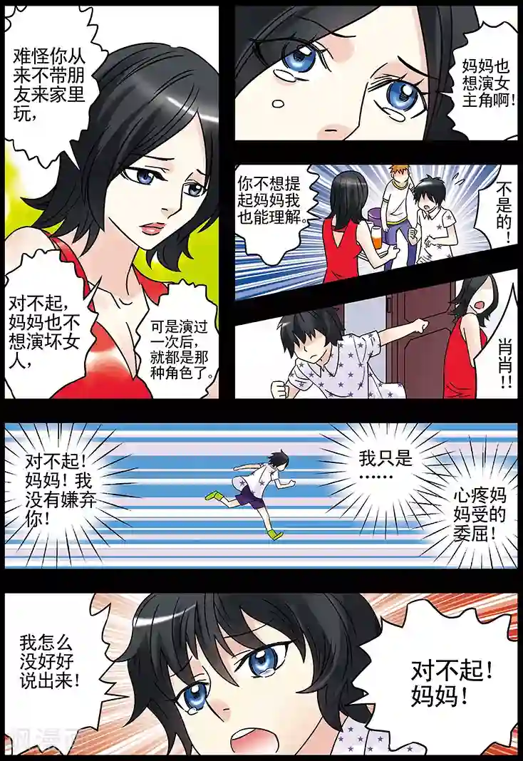 手机少年第124话