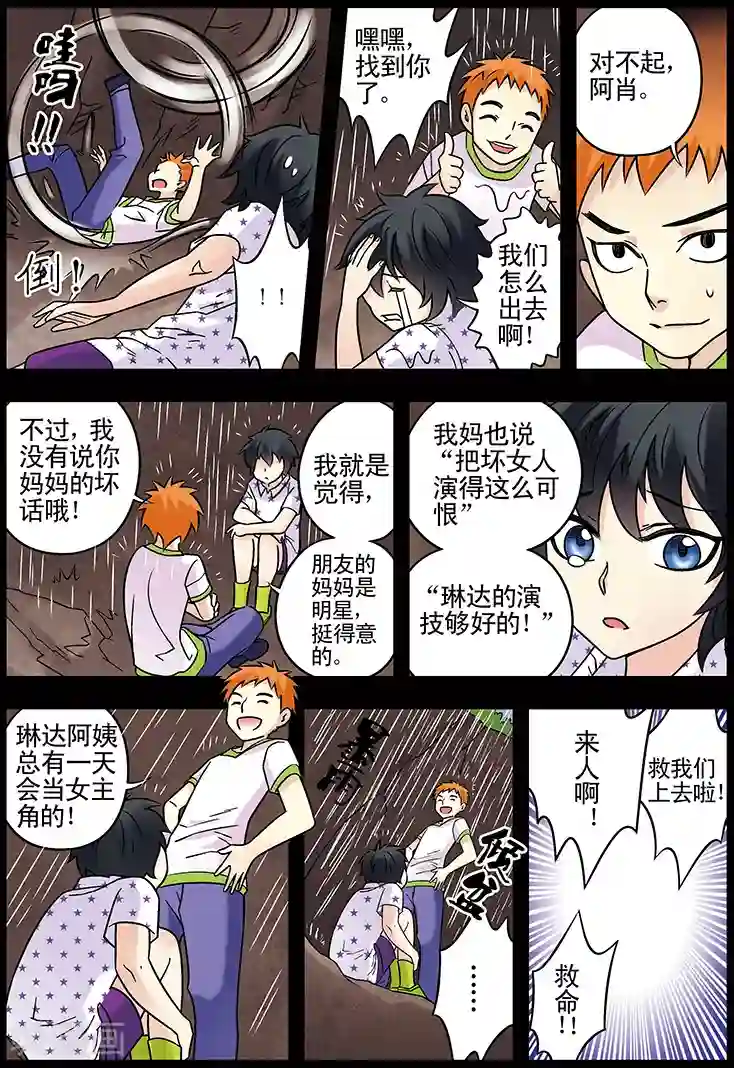 手机少年第124话