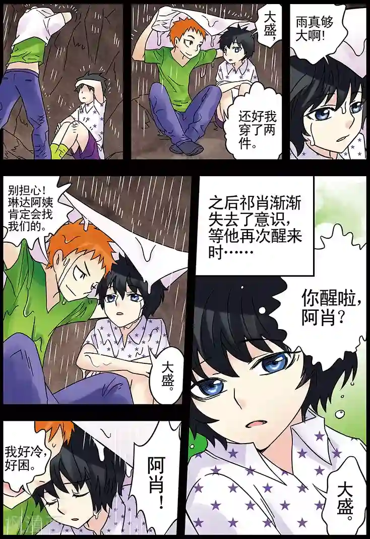 手机少年第124话