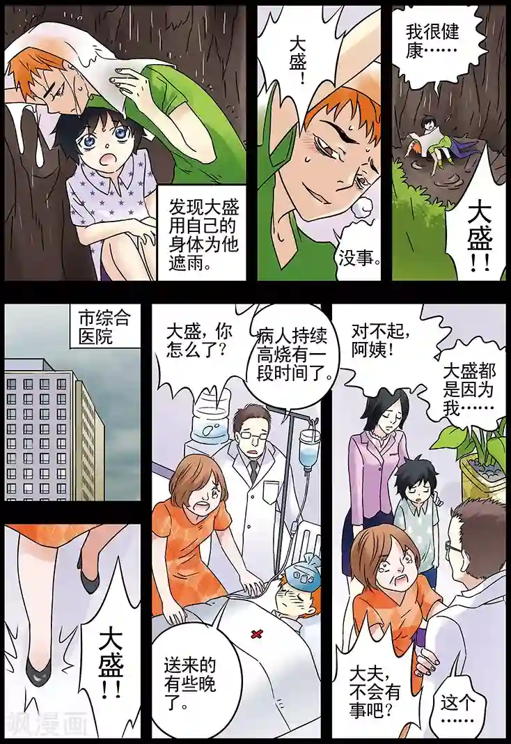 手机少年第124话