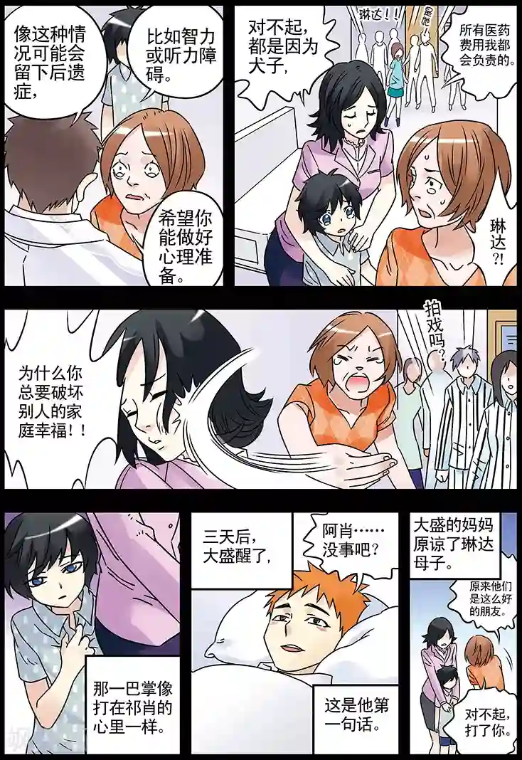 手机少年第124话