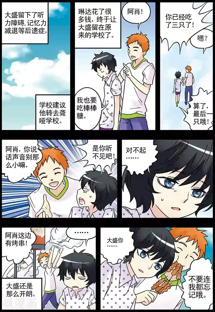 手机少年第124话