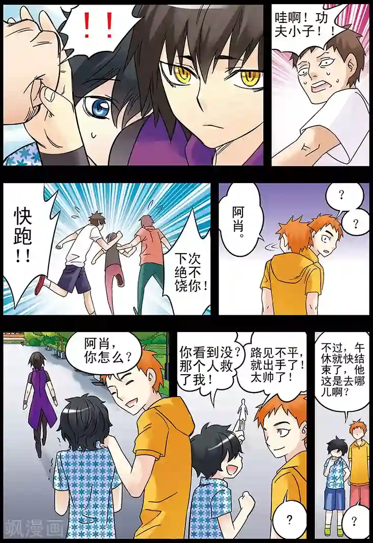 手机少年第125话