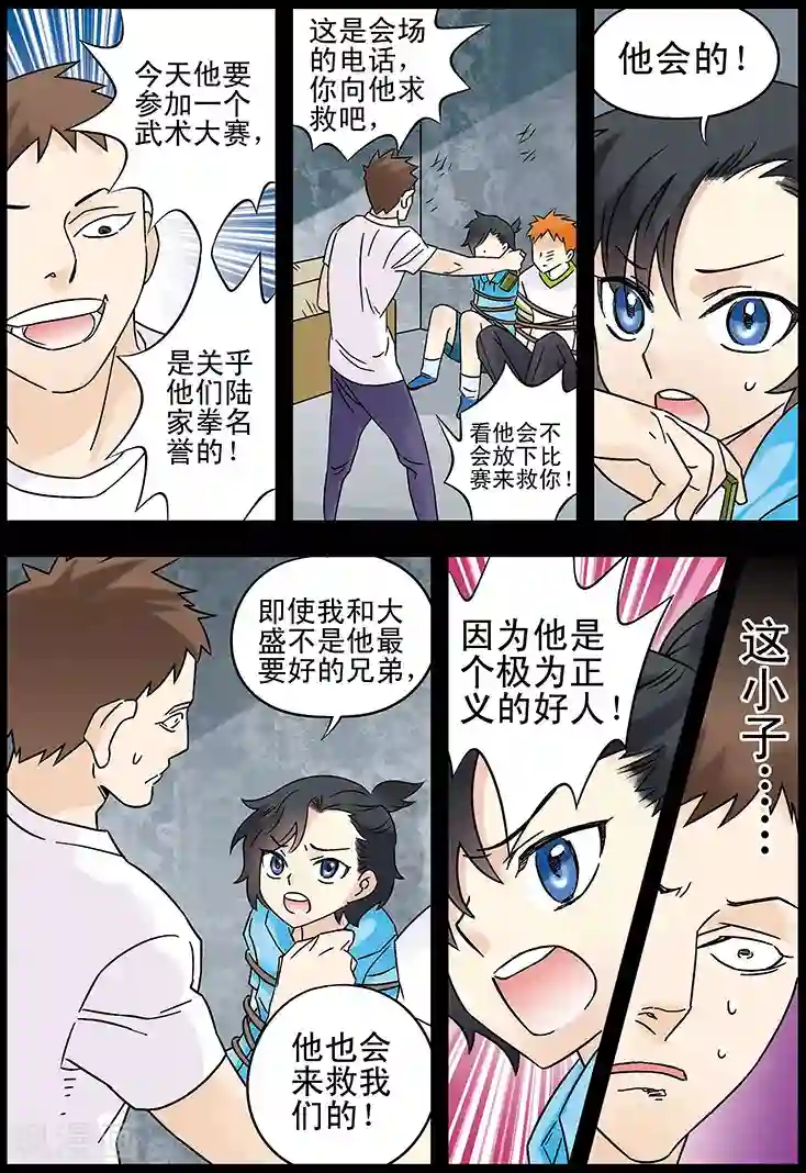 手机少年第125话