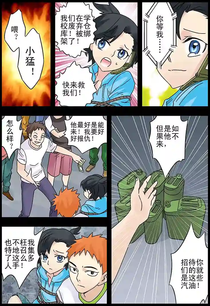 手机少年第125话