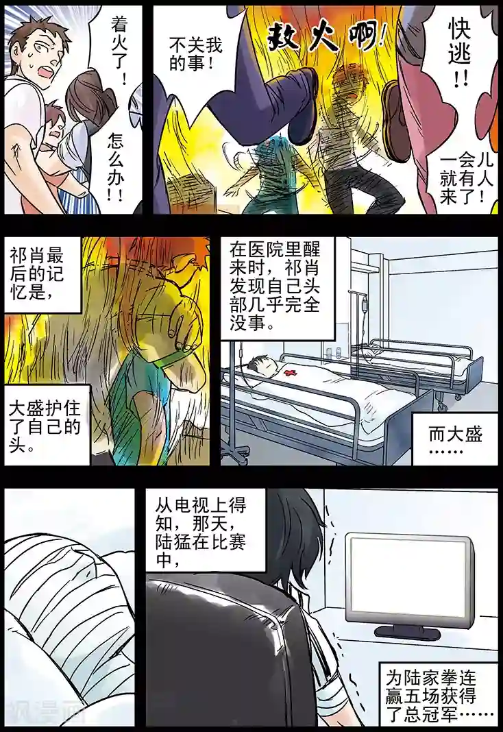 手机少年第125话