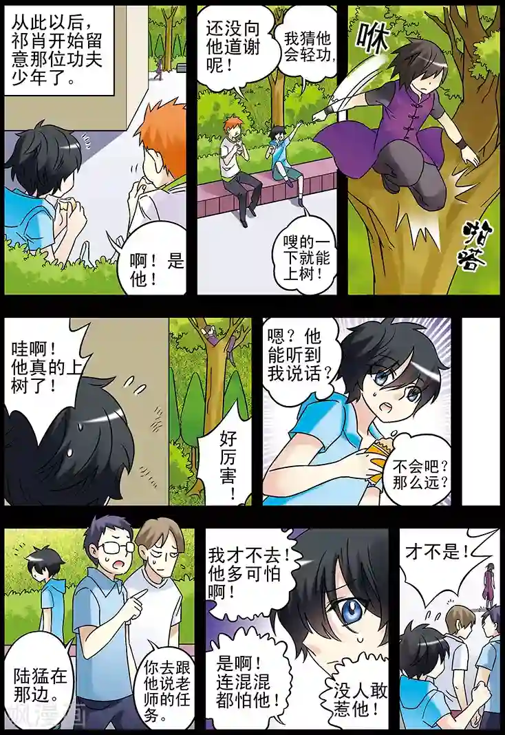 手机少年第125话