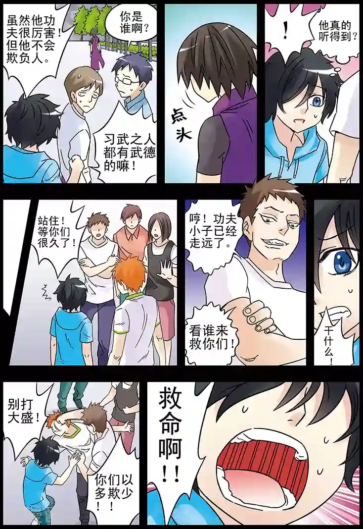 手机少年第125话