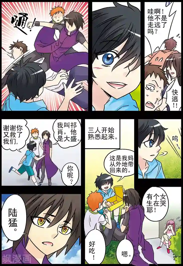 手机少年第125话