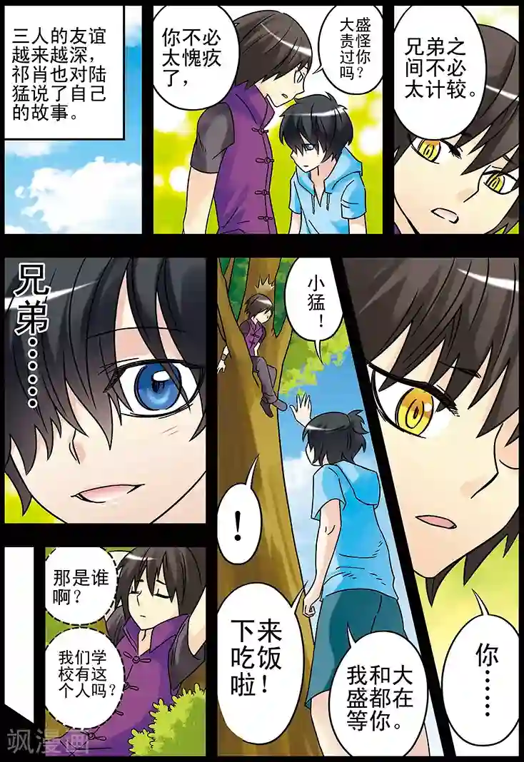 手机少年第125话