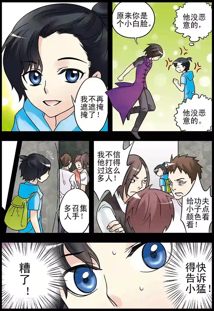 手机少年第125话