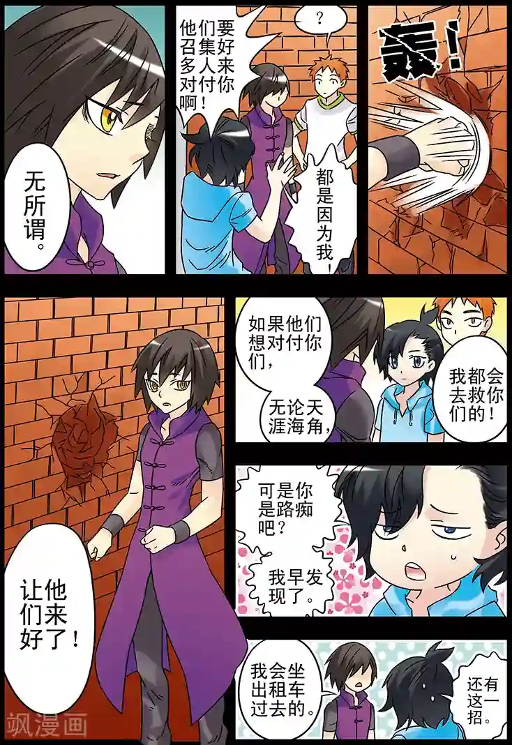 手机少年第125话