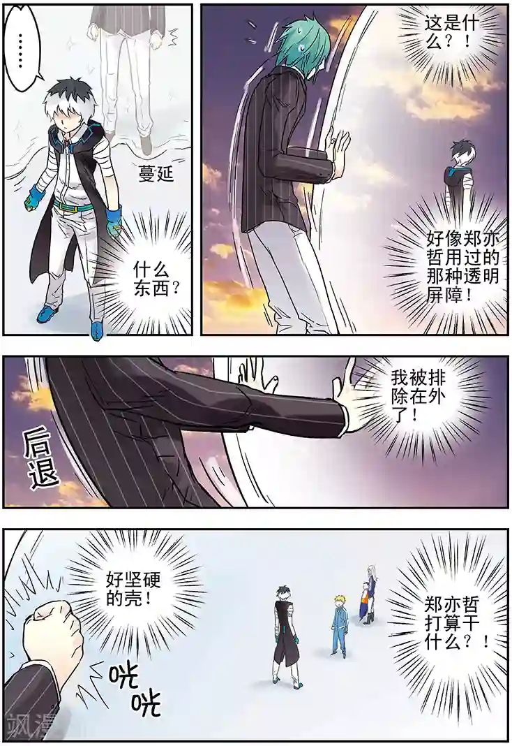 手机少年第126话