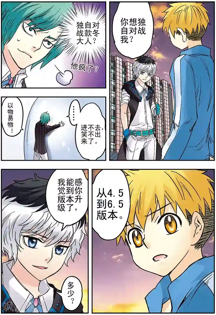 手机少年第126话