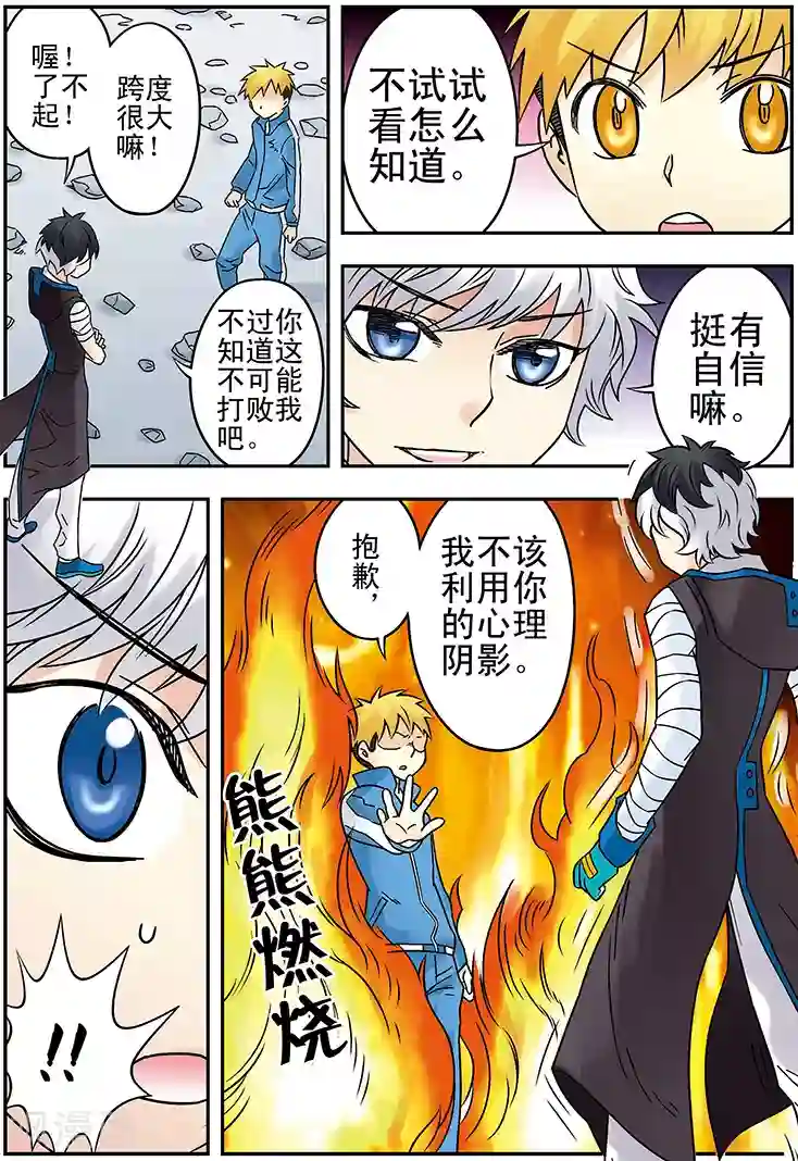 手机少年第126话