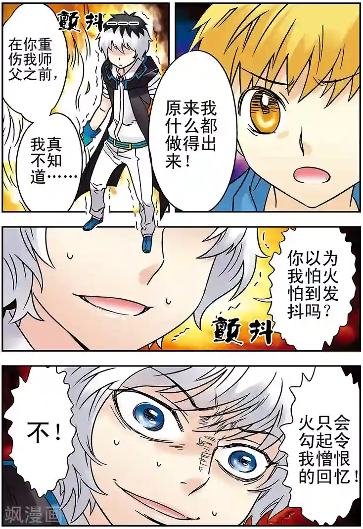 手机少年第126话