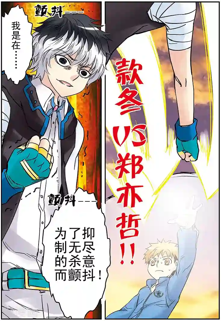 手机少年第126话