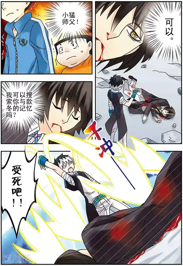 手机少年第126话