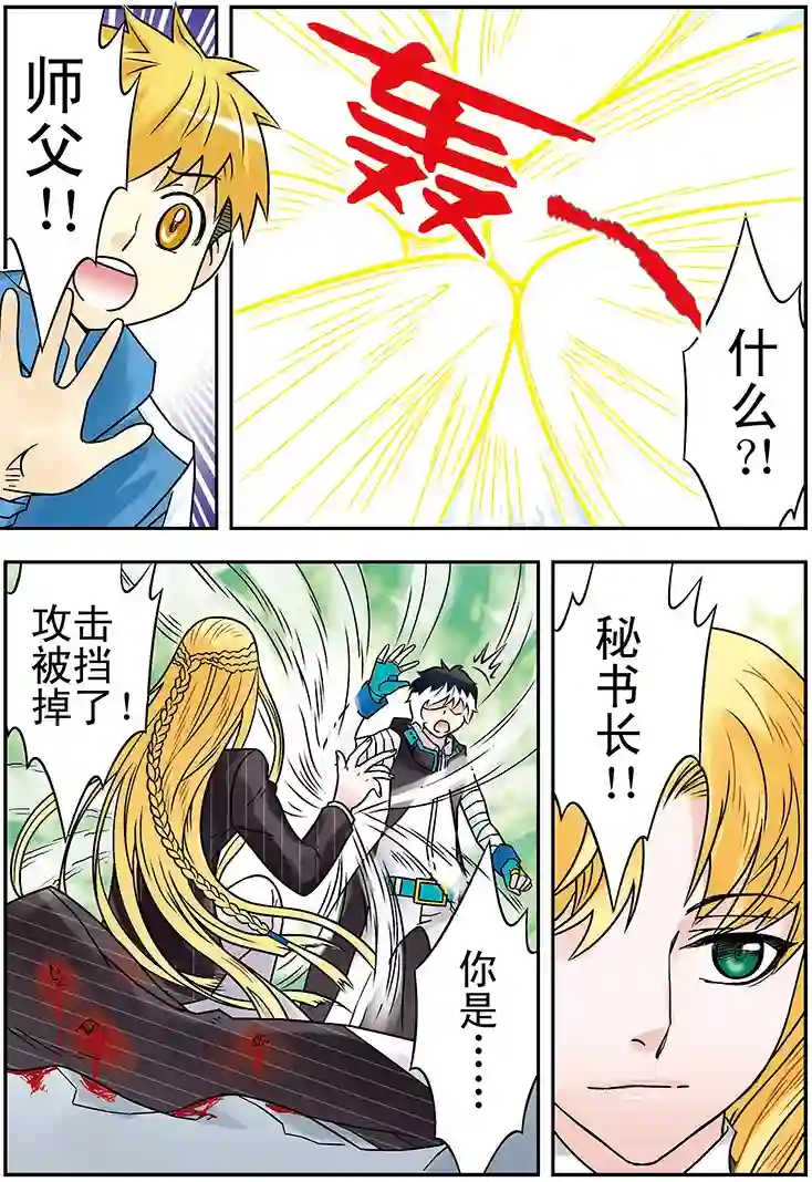 手机少年第126话