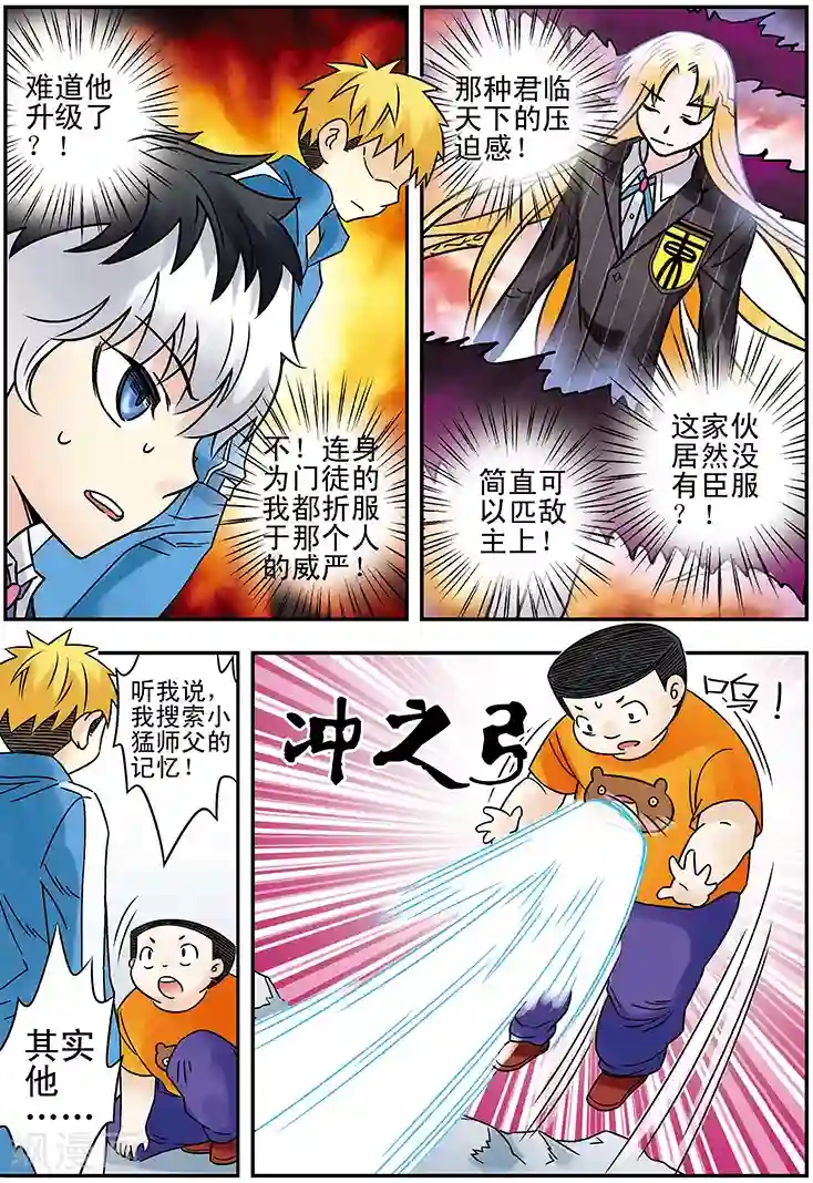 手机少年第126话