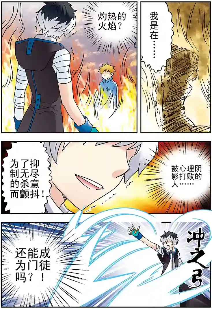 手机少年第127话