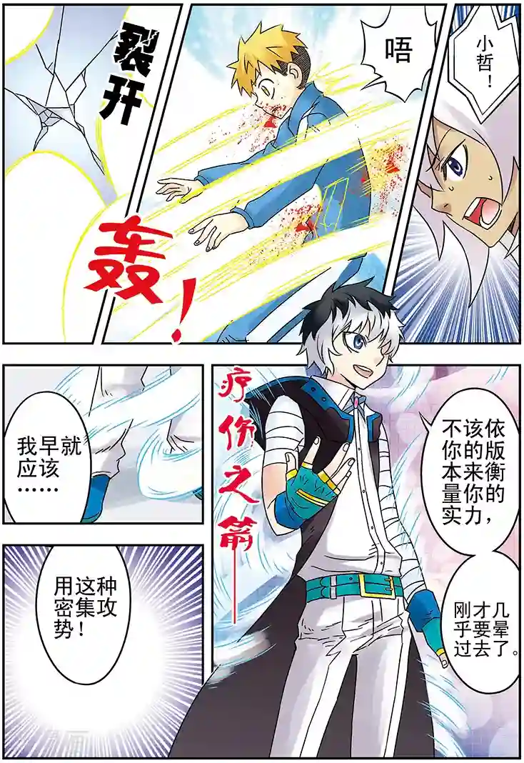 手机少年第127话