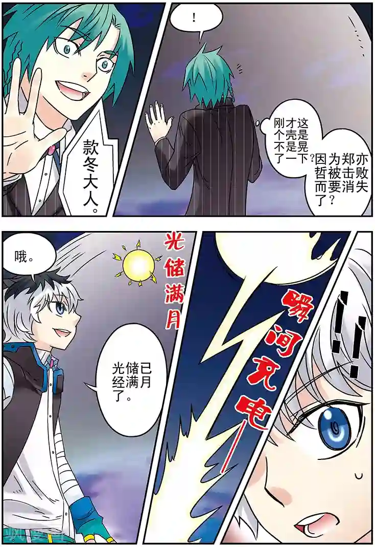 手机少年第127话