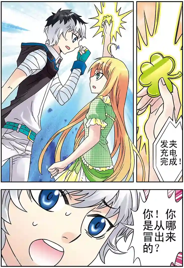 手机少年第127话