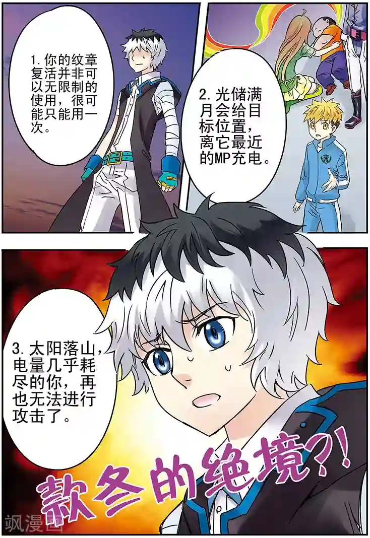 手机少年第127话